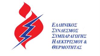 Ο ΕΣΣΗΘ Ζητά από το ΥΠΕΚΑ Επίσπευση της Απόφασης για την Συμπαραγωγή